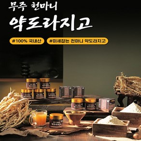 100% 국내산 무주 천마니 약도라지고 4병/8병 - HACCP 인증 도라지 농축액, 8개, 120g