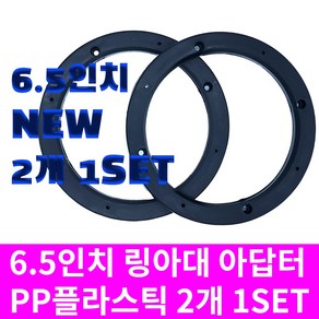 상세설명참조 6.5인치 플라스틱 스피커 아대 자동차 차량용