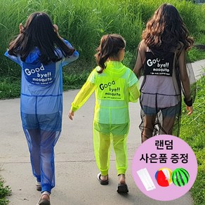 리빙프랜즈 키즈 모기슈트 아동 모기장옷 캠핑모기슈트 야외놀이 모기장슈트