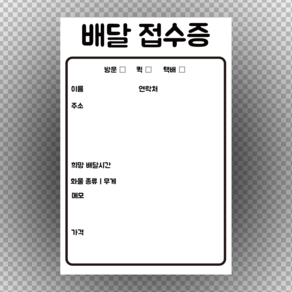 배달접수증 스티커 사각 라벨 (80mmx120mm), 아트지, 500매