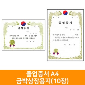 [무한] 금박 상장 세로형 A4 (10매/봉), 세로