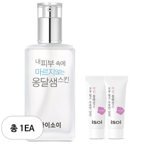 아이소이 내 피부 속에 마르지 않는 옹달샘 스킨 130ml + 수분폼 7ml x 2p, 1세트