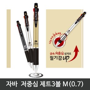 자바펜 3색볼펜 저중심 제트3볼M(0.7mm), 메탈릭블랙