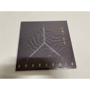 부활 5집 불의 발견 LP (180g /미개봉)