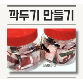 김치 만들기 키트 - 누리과정 겨울 김장 / 어린이집김치만들기 / 깍두기만들기키트 / 김장놀이 / 누리과정놀이 / 미술놀이키트