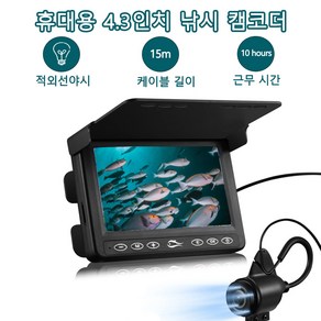 1000TVL 수중 카메라 얼음낚시 바다낚시 적용 5000mAh 배터리를 장착한 낚시 카메라 적외선이 있는 낚시 수중카메라 비디오 녹화 가능