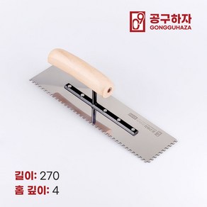 공구하자 타일 압착 고대 톱니 흙손, 길이 270 x홈깊이 4mm, 1개