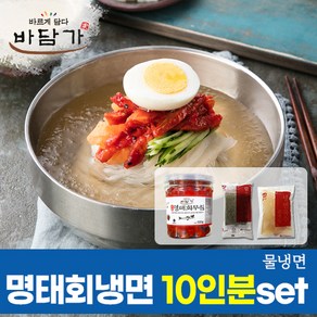 속초식 명태회냉면 코다리 물냉면 10인분 set