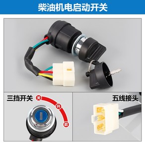 트랙터 키박스 경운기 스타터 공급 시동 농업용 부품 세트, 디젤발전기전기시동5선식스위치