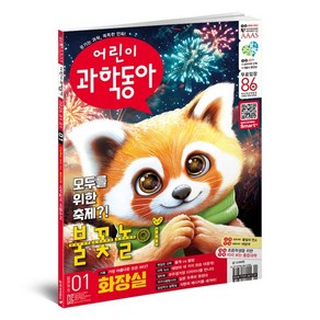 어린이과학동아 6개월 정기구독 (12권), 상세설명 참조, 정기구독 (6개월)