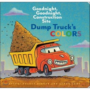 Dump Tuck's Colos: Goodnight Goodnight Constuction Site, Chonicle Books