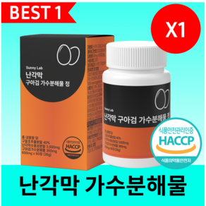 난각막 가수분해물 식약청인증 haccp 인증, 1박스, 60정