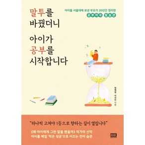 말투를 바꿨더니 아이가 공부를 시작합니다:, 알에이치코리아