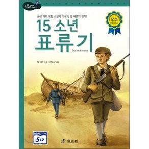 15소년 표류기