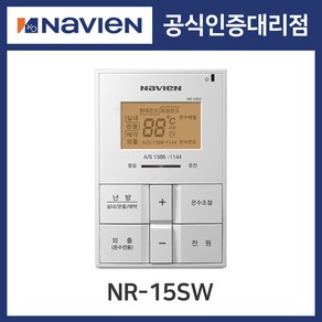 [경동나비엔] 경동 전기보일러 온도조절기 NR-15SW