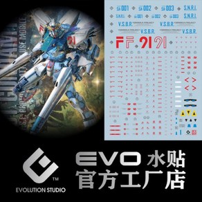 EVO데칼 MG201 MG F91 건담 UV 형광 프라모델 모형 문양 에보데칼