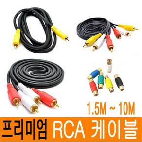 RCA 케이블 오디오 스테레오 1RCA 2RCA 3RCA 젠더 2RCA to 2RCA ca to 3.5 to ca 연장 스피커 음성 영상 1M 3M 5M 10M JNHKR, 03-1) 2RCA[수]_2RCA[수]_1.5M, 1개