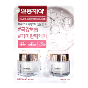 퍼스트랩 프로바이오틱 리버스 크림 50ml X 2입