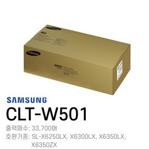 SAMSUNG (삼성전자) [삼성전자] 정품폐토너통 CLT-W501 (SL-X6250LX/33K), 1개