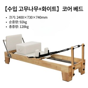 필라렌 단풍나무 리포머 필라테스 기구 캐딜락 바렐 캐포머 스트레칭 소도구 콤비, 1세트, 고무원목-화이트