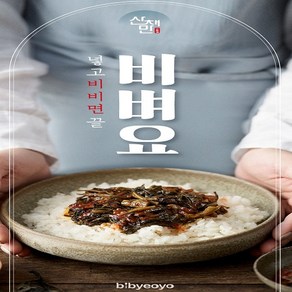 산채만 곤드레나물밥 산채비빔밥 시래기밥이 되는 간편식 비빔소스 비벼요 10개입 (맛확인), 80g, 10개