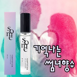 Some 산뜻한 여자 썸향수 남자들이 좋아하는 여자향수 남자들이 좋아하는 여자향수1위 여자 향수 선물세트 베이비파우더 향수 꽃 향수 여성 시원한 향수, 1개