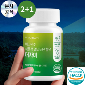 멜라토닌 2mg 식물성 토마토 멜라토닌 효과 음식 메라토닌 타트체리 효능, 1개, 60정