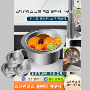 [1/1+1] 304 스테인리스 물빠짐 바구니 다용도 스테인리스 물빠짐 그릇 싱크대 물빠짐 음식물쓰레기 바구니 다기능 백조 스타일 1개