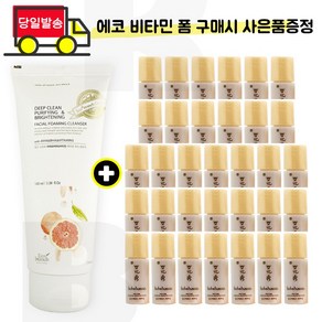 에코 비타민 폼 구매시 샘플 윤조에센스 퍼펙팅 4ml * 33개 - 총 132ml