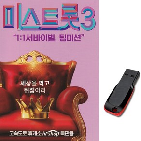 USB TV조선 내일은 미스트롯3 팀미션 서바이벌 정서주 배아현