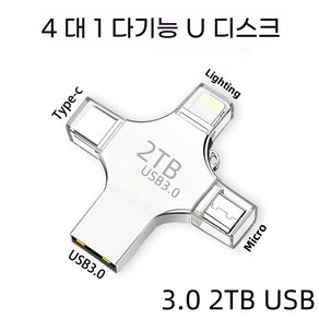 4-in-1 다기능 2TB 3.0 USB 대용량 고속 다운로드 메모리 USB 디스크 플래시 카드, 1개, 1TB