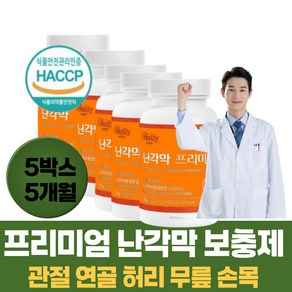 관절연골엔 난각막 가수분해물 식약처인증 건강 낭각막 난간만 nem 콜라겐, 5개, 60정