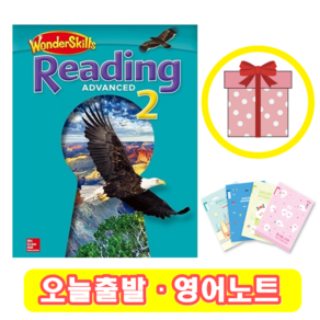 원더스킬스 리딩 Wondeskills Reading Advanced 2 (+영어노트)