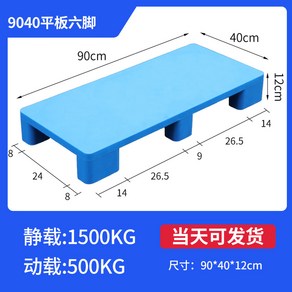 도다도다 선반 바닥판 소형 60cm 40 누수 방습판 깔판 팔레트 파레트 80 산업용 높이 수출용, 90X40X12CM 플랫식육발, 1개