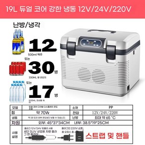 AIRASI 관광버스 이동식 휴대용 냉장고 전기 미니 차량용 캠핑 아이스박스 화물차, 19L, 19L 듀얼코어 디지털 미니밴 3용(냉장)