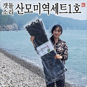 [갯돌소리전복] 산모미역세트 완도 산지직송 자연산돌미역 산후조리미역 산모용미역 출산선물, 1개