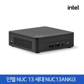 인텔 인텔 NUC 13 Po Kit NUC13ANKi3 M.2 (8GB M.2 128GB), 8GB