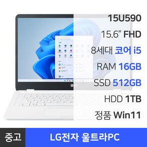 LG 울트라PC i5 8세대 중고 노트북 정품 윈도우11, 화이트, 15U590, 1512GB, 16GB, WIN11 Po