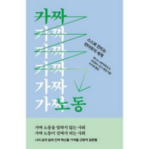 가짜 노동 + 미니수첩 증정, 자음과모음, 데니스