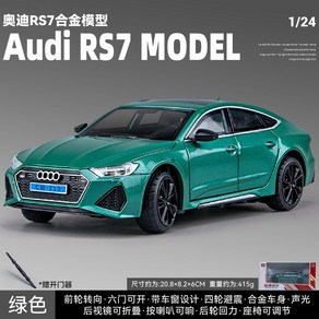 1/24 아우디 RS7 다이캐스트 자동차 피규어, 그린, 1개