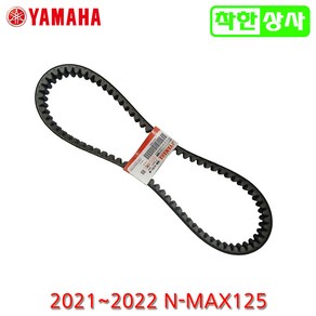 야마하 2021~2022 엔맥스 NMAX125 드라이브 벨트 VBELT, 1개