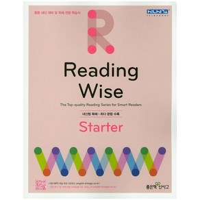 Reading Wise Starter:내신형 독해