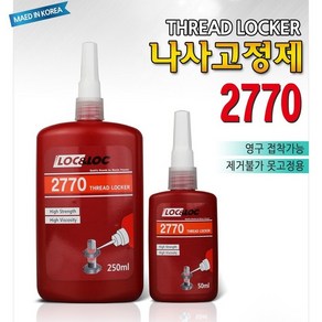 INVEN* 인벤 고급 나사 고정제 볼트 본드 접착제 DIY 나사, 적색RED, 1세트, 250g