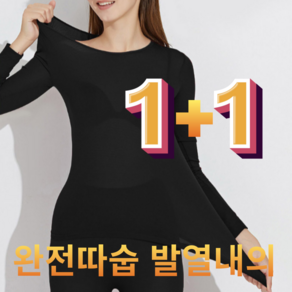 3초히트 발열내의 여성용 내복 상하의 세트 초경량 1+1