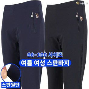 [더빅보스] 매일 손이 가는 데일리 팬츠 _ 여성용 66~100 빅사이즈 미시 중년 부인복 스판 긴바지
