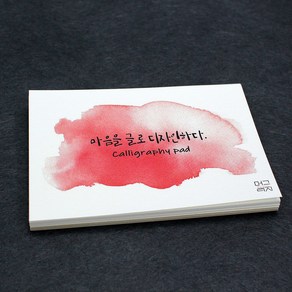 구름한지 한지 캘리그라피 패드 A5/A6 30매 한지노트 드로잉 공책 글씨쓰기