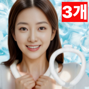 디엠디 (1+1+1) 얼음 목걸이 넥쿨러 3개세트, 화이트, 3개