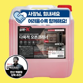 슈퍼K 업소용 오븐크리너 대용량 18.75L 다목적 초강력 기름때 제거 클리너, 1개