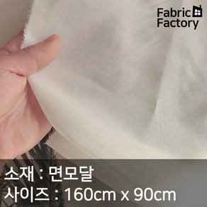 면모달 원단 천 대폭 매끄럽고 부드러우며 가벼운 모달원단 무지 A1838 OW, 백아이보리 모달무지 2461, 1개