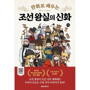 만화로 배우는 조선 왕실의 신화, 우용곡, 한빛비즈